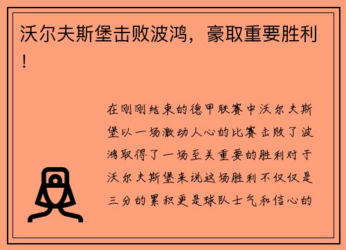 沃尔夫斯堡击败波鸿，豪取重要胜利！