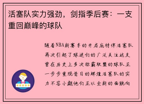 活塞队实力强劲，剑指季后赛：一支重回巅峰的球队